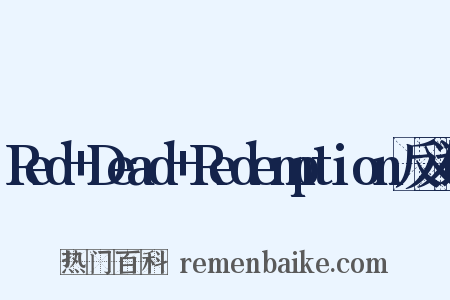 Red+Dead+Redemption反义词是什么意思的图片